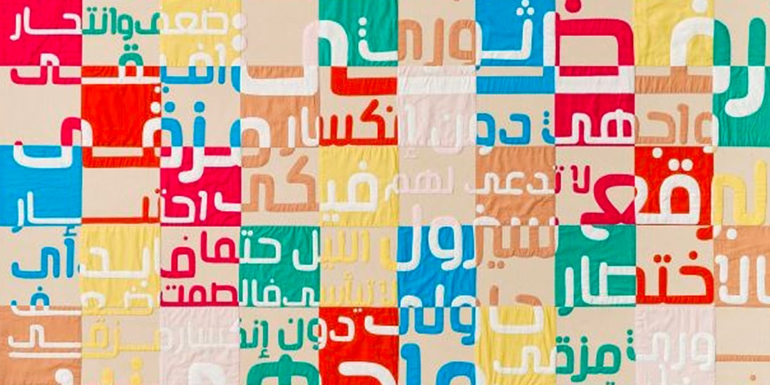 Ghada Amer Recontextualizes QR Codes in New London Exhibition